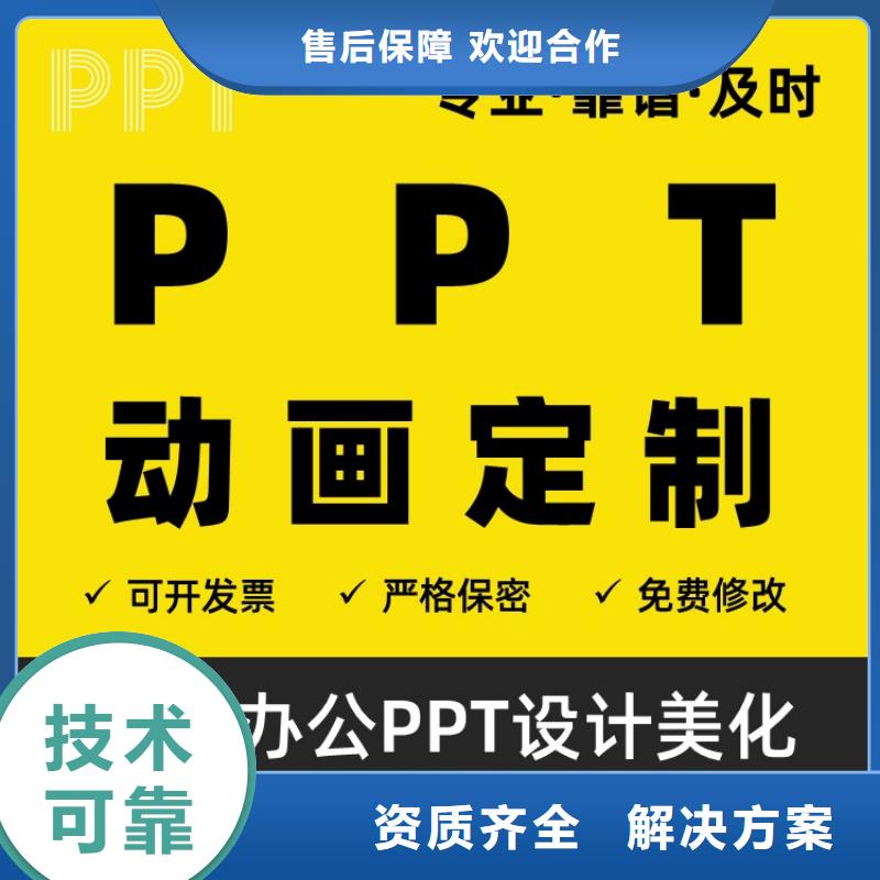 PPT排版优化副主任医师价格优惠