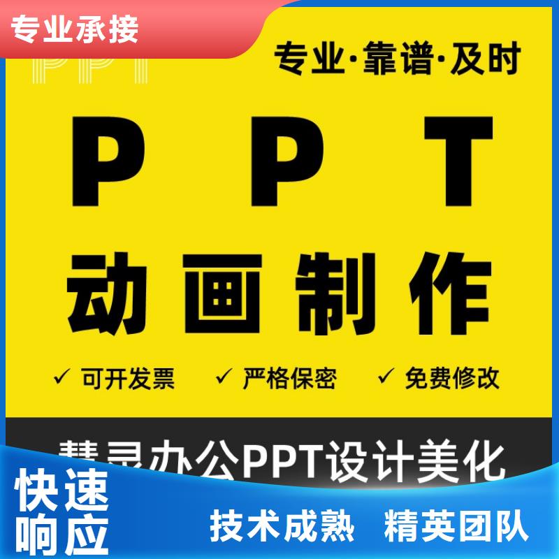 长江人才PPT代做