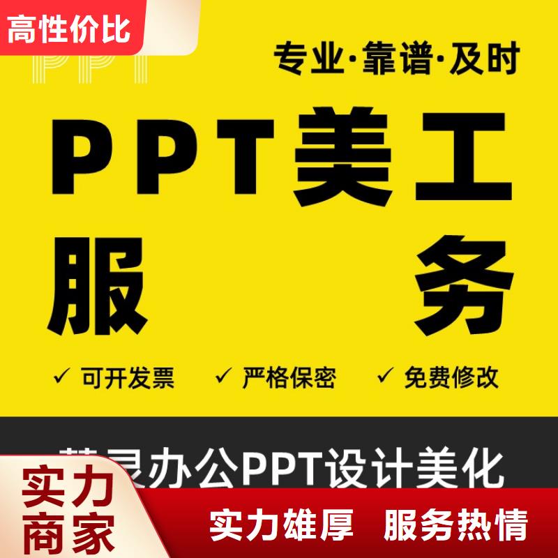 PPT设计美化制作长江杰青质量放心