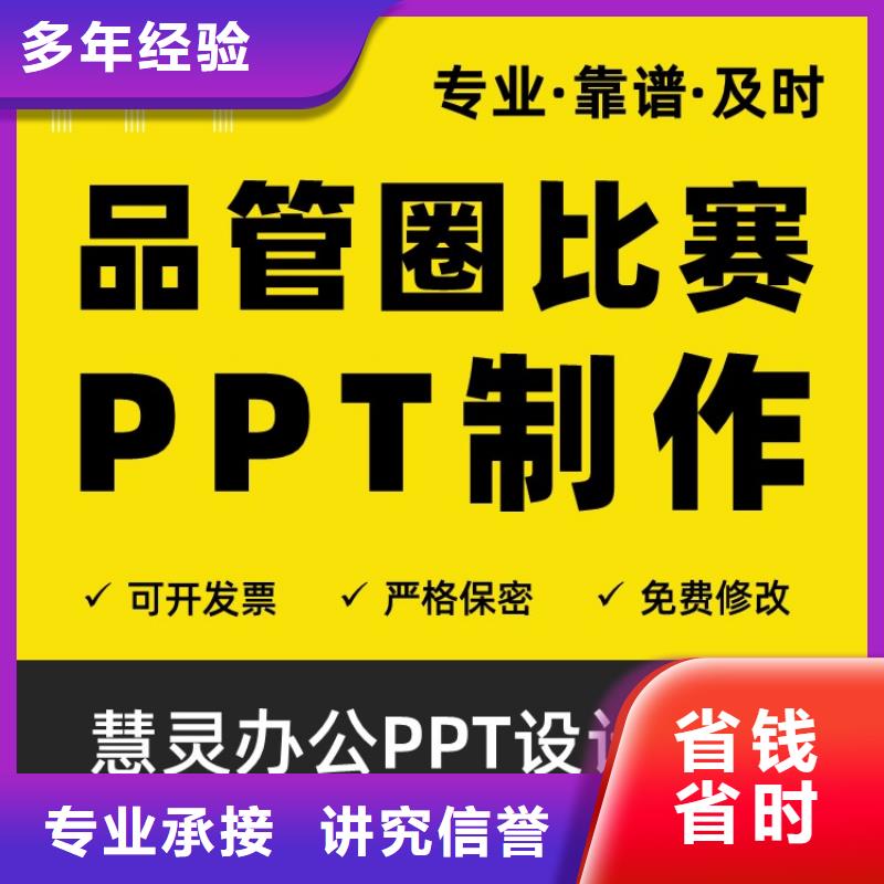 人才项目PPT排版可开发票