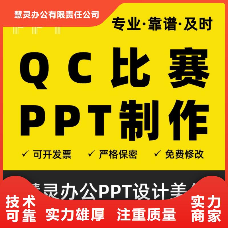 万人计划PPT美化可上门