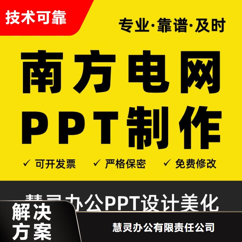 PPT设计美化公司长江人才