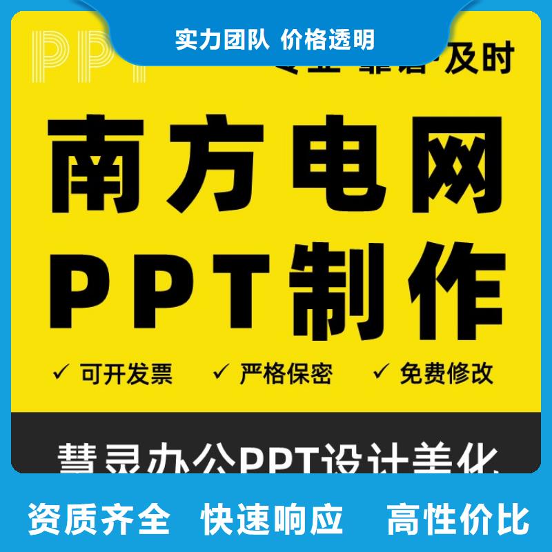 人才PPT设计公司可开发票