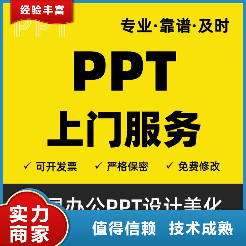 杰青PPT可开发票