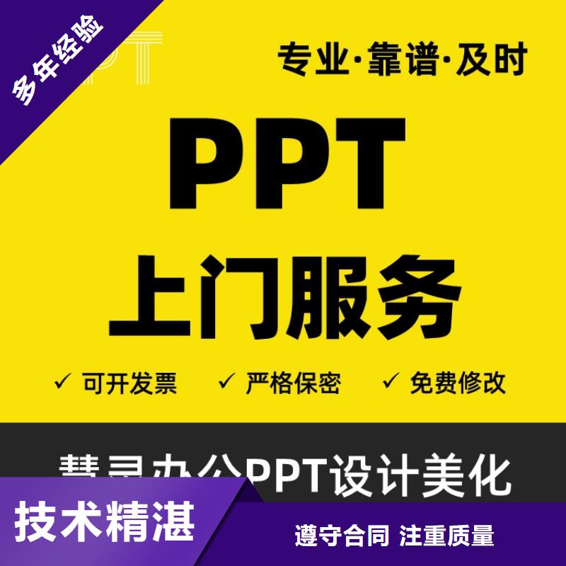 优青PPT制作