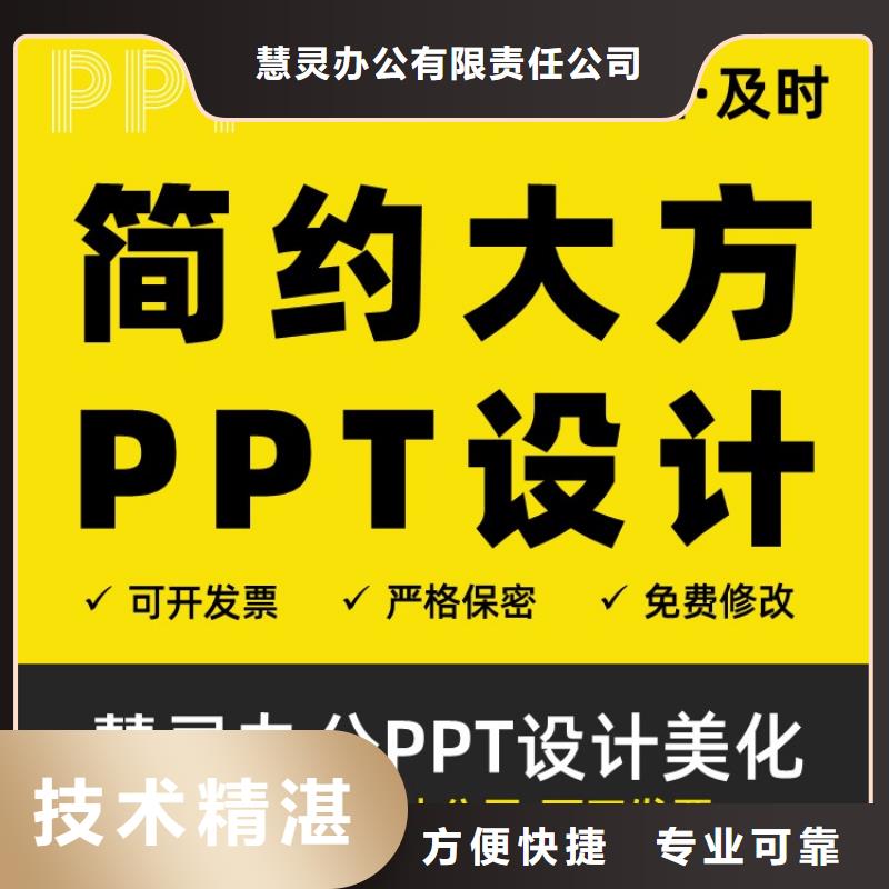 PPT美化设计人才申报