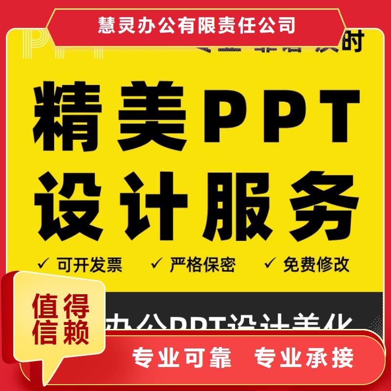 万人计划PPT制作可开发票