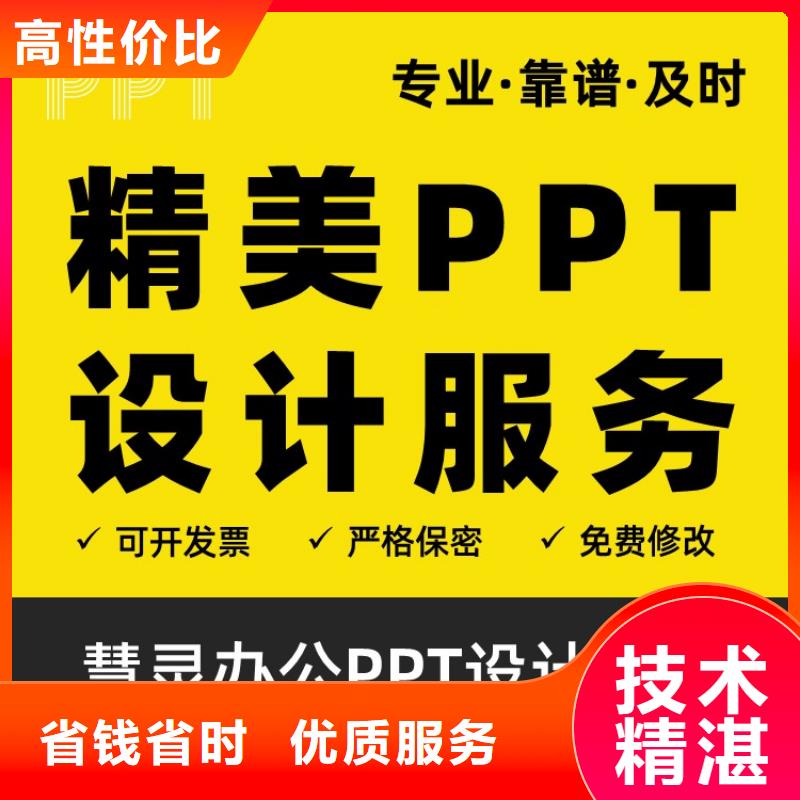 PPT制作设计杰青设计