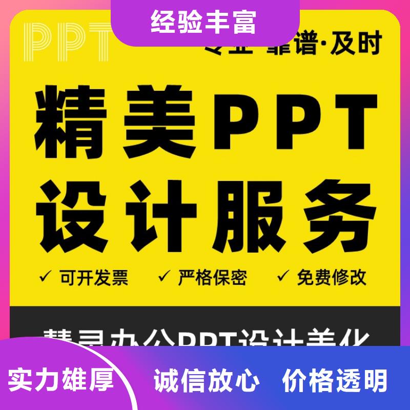 长江人才PPT排版上门服务