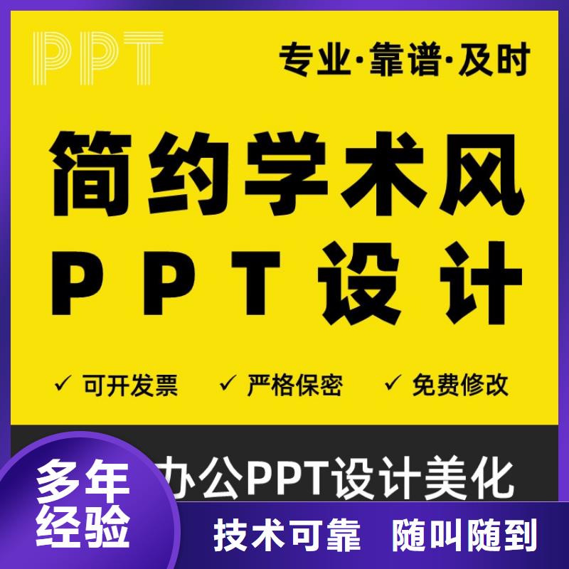 副高PPT设计公司可开发票