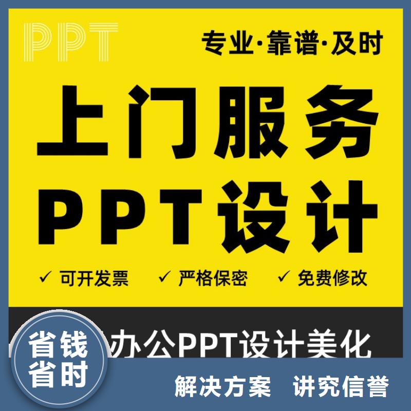 优青PPT设计公司可开发票