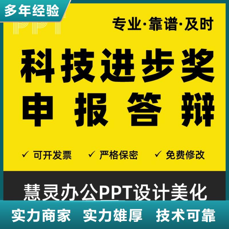 人才申报PPT售后无忧