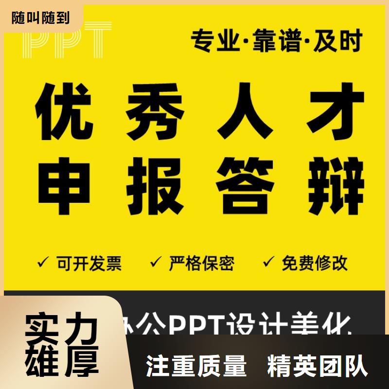 PPT美化设计主任医师