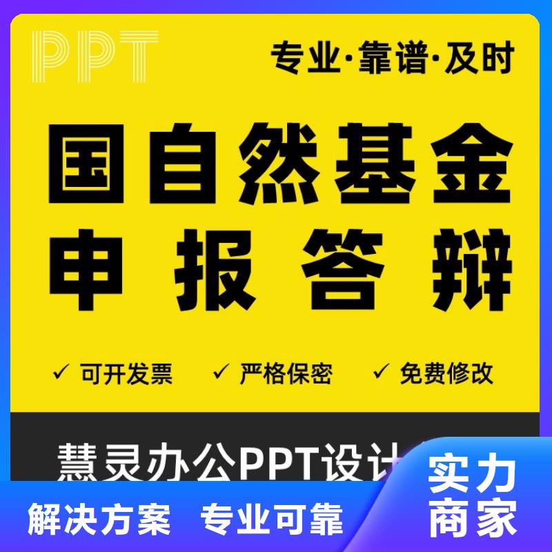 PPT设计公司千人计划可开发票