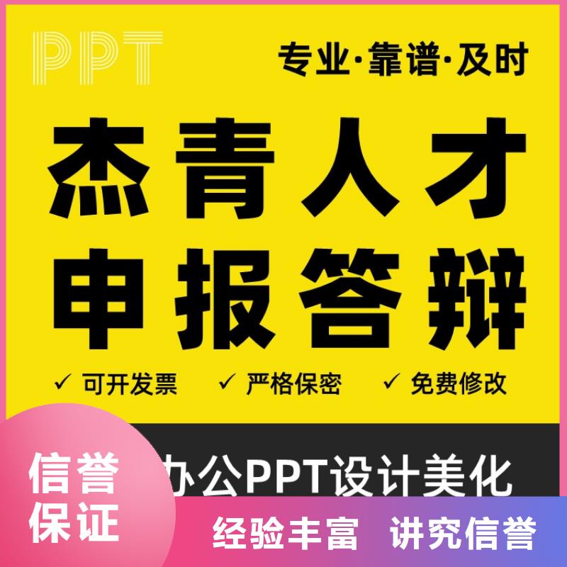 长江人才PPT美化上门服务