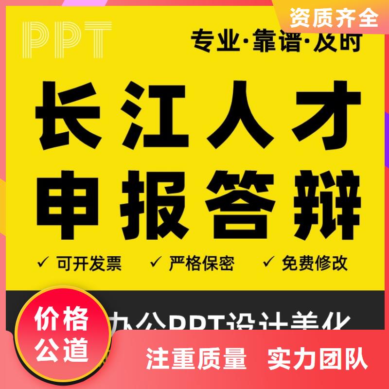 杰青PPT可开发票