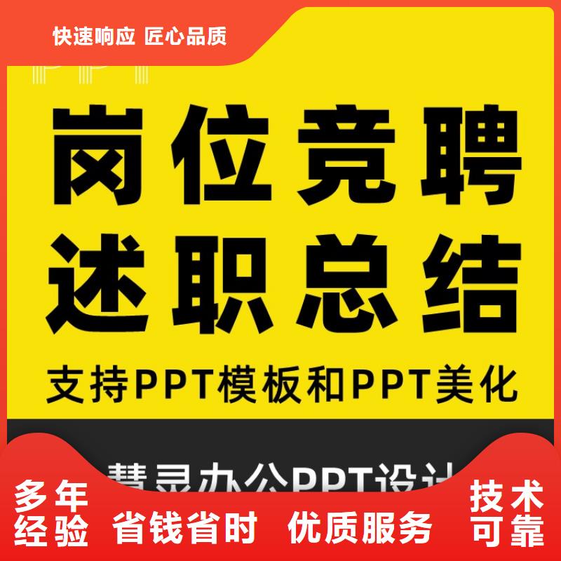 PPT美化设计主任医师