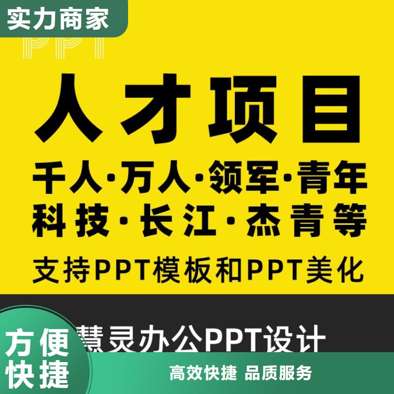 千人计划PPT设计公司售后无忧