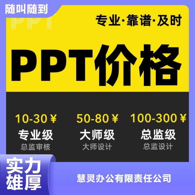 PPT美化设计主任医师