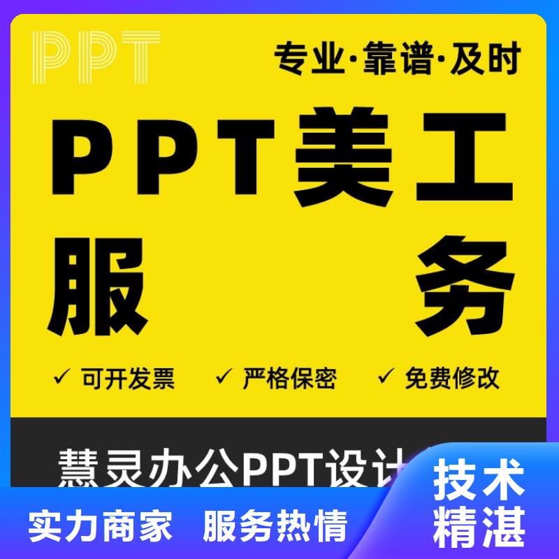 PPT副高可开发票