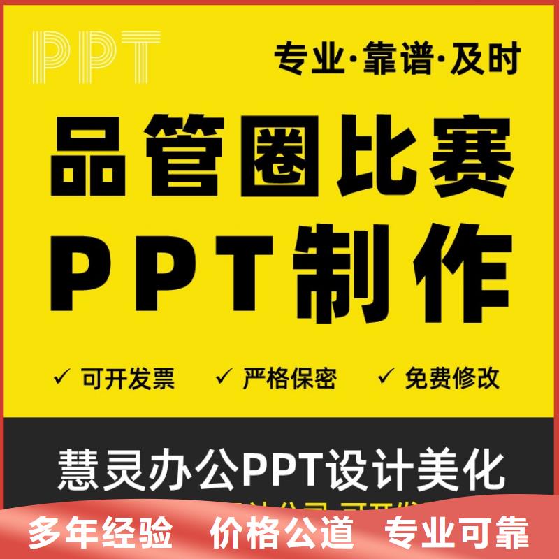 PPT美化设计人才申报