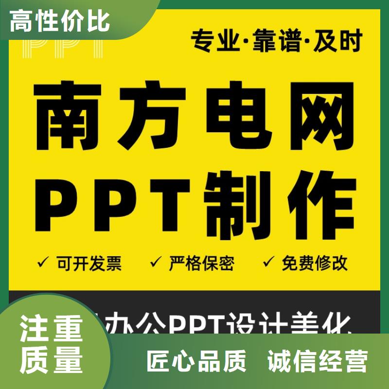 PPT美化设计杰青