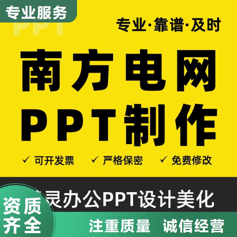 PPT美化设计人才申报