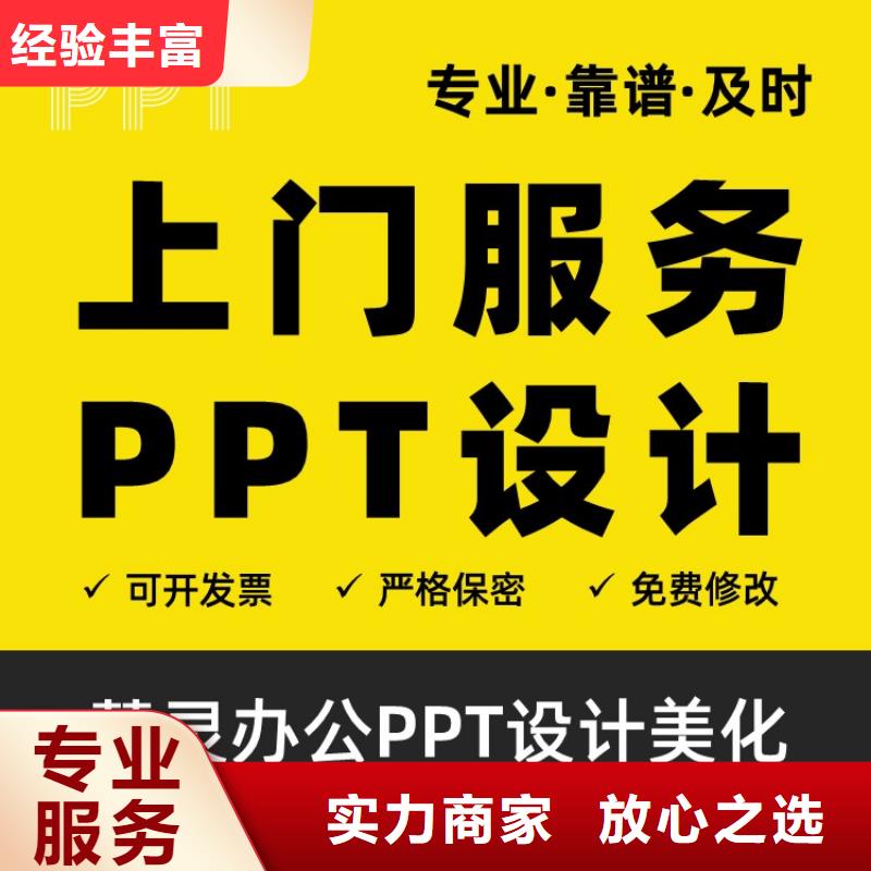 PPT设计公司千人计划可开发票