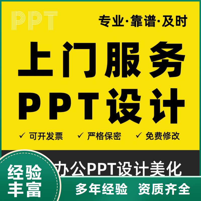 人才申报本地PPT设计公司售后无忧