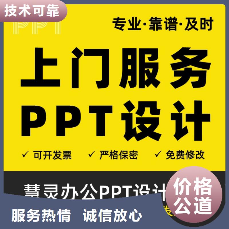 PPT美化设计人才申报