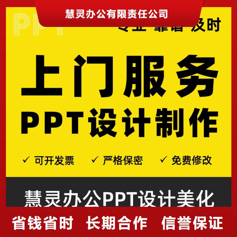 长江人才PPT美化上门服务