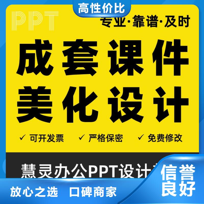 优青PPT设计公司可开发票