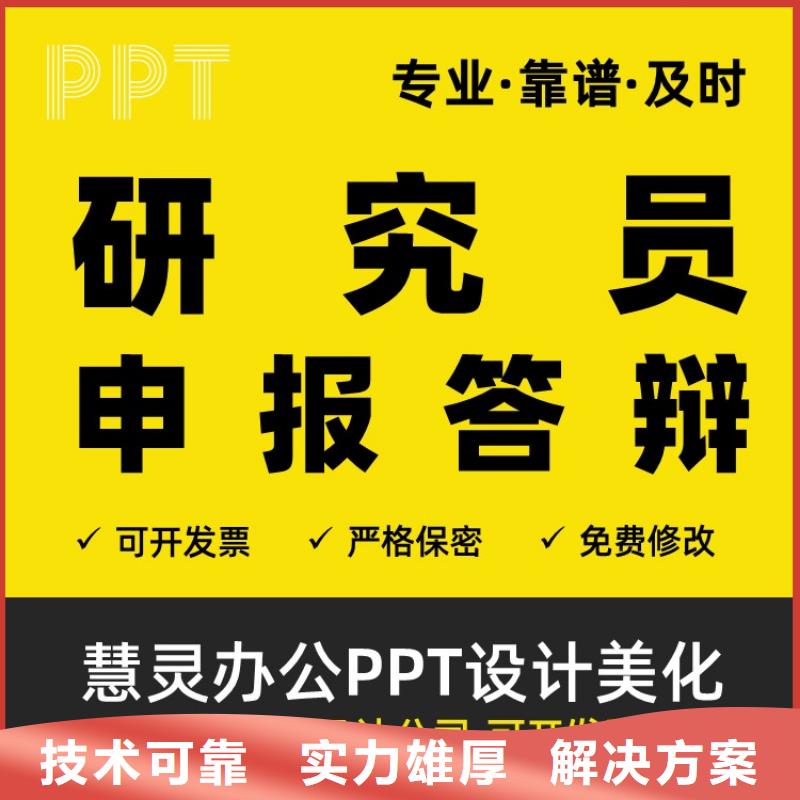 优青PPT制作售后无忧