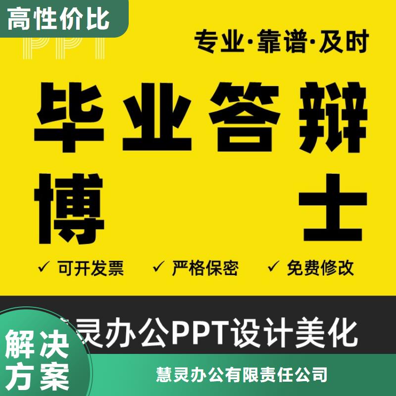 优青PPT设计公司可开发票