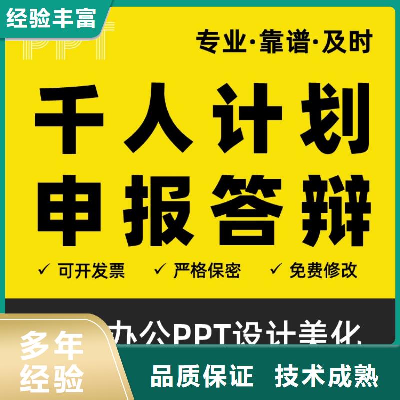 PPT设计美化制作长江杰青质量放心