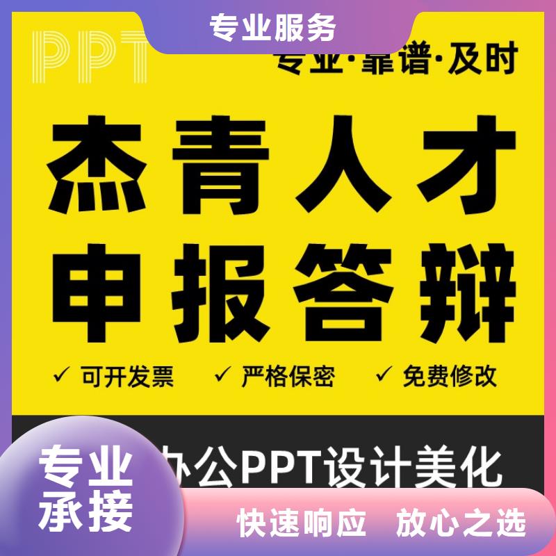 人才申报本地PPT设计公司售后无忧