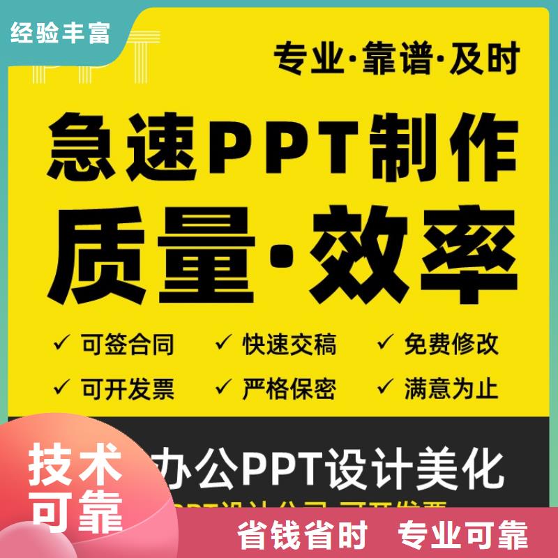 PPT制作设计杰青设计