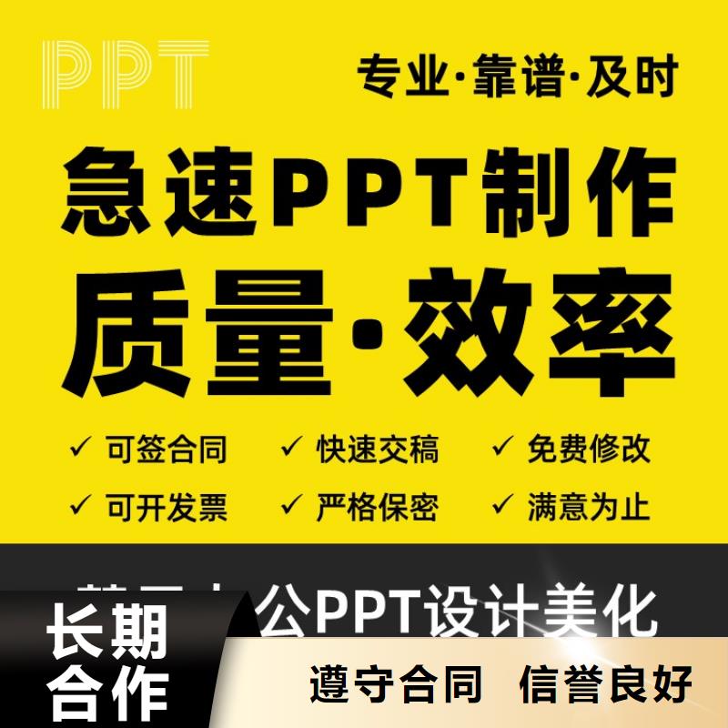 杰青PPT可开发票