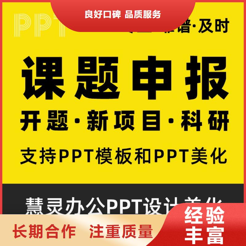 PPT排版美化制作副高