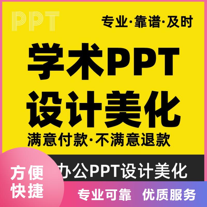 杰青PPT上门服务