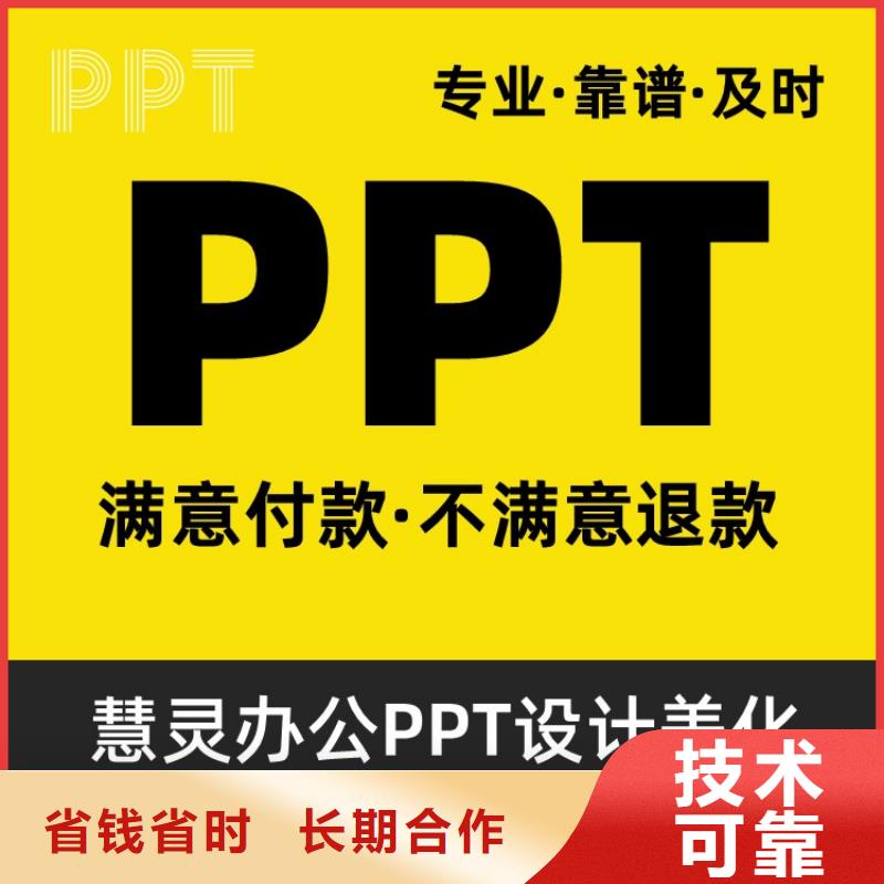 杰青PPT上门服务