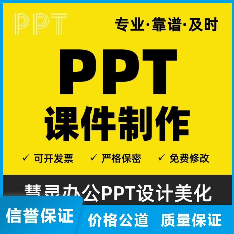 副高PPT美化本地公司