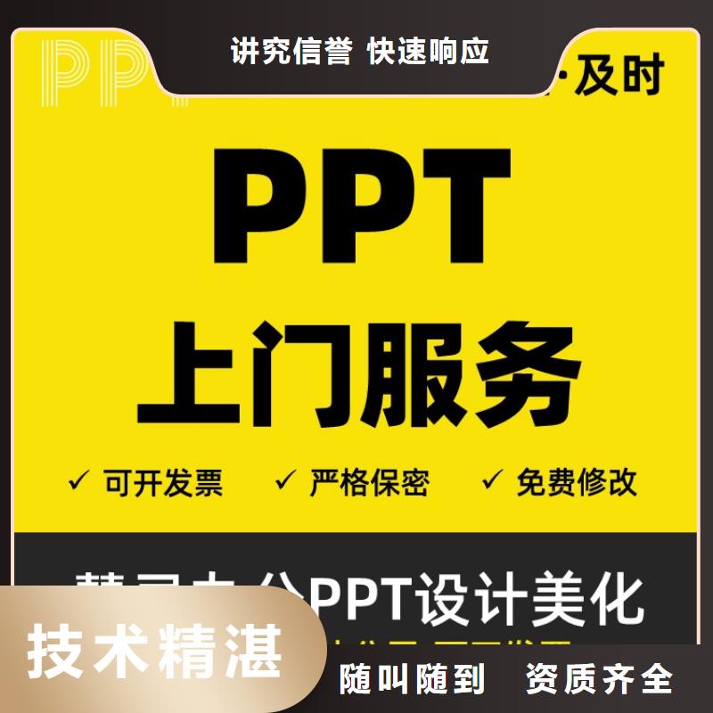 人才申报PPT设计公司本地公司