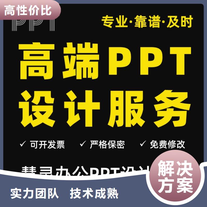 人才申报PPT设计公司本地公司