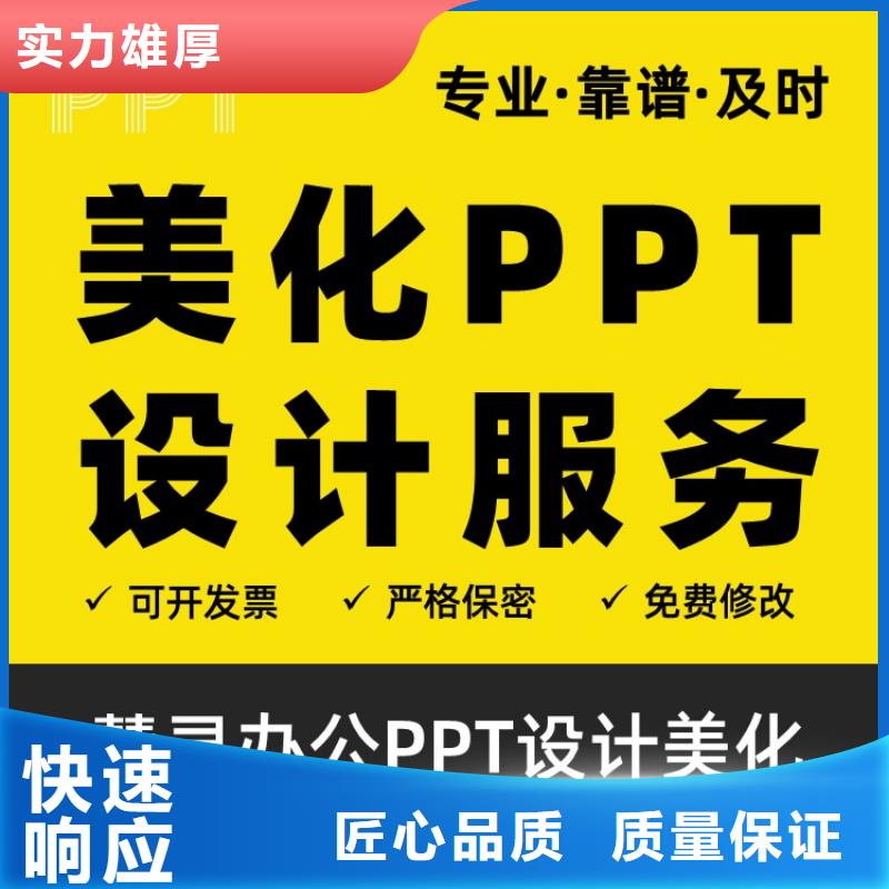 副主任医师PPT制作本地公司