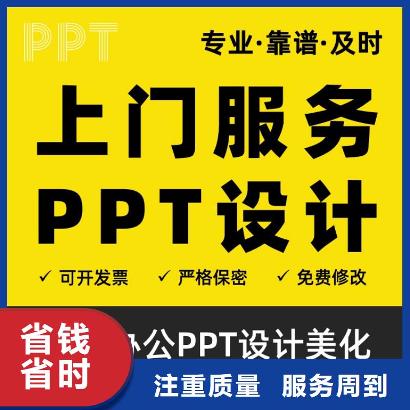 主任医师PPT制作本地公司