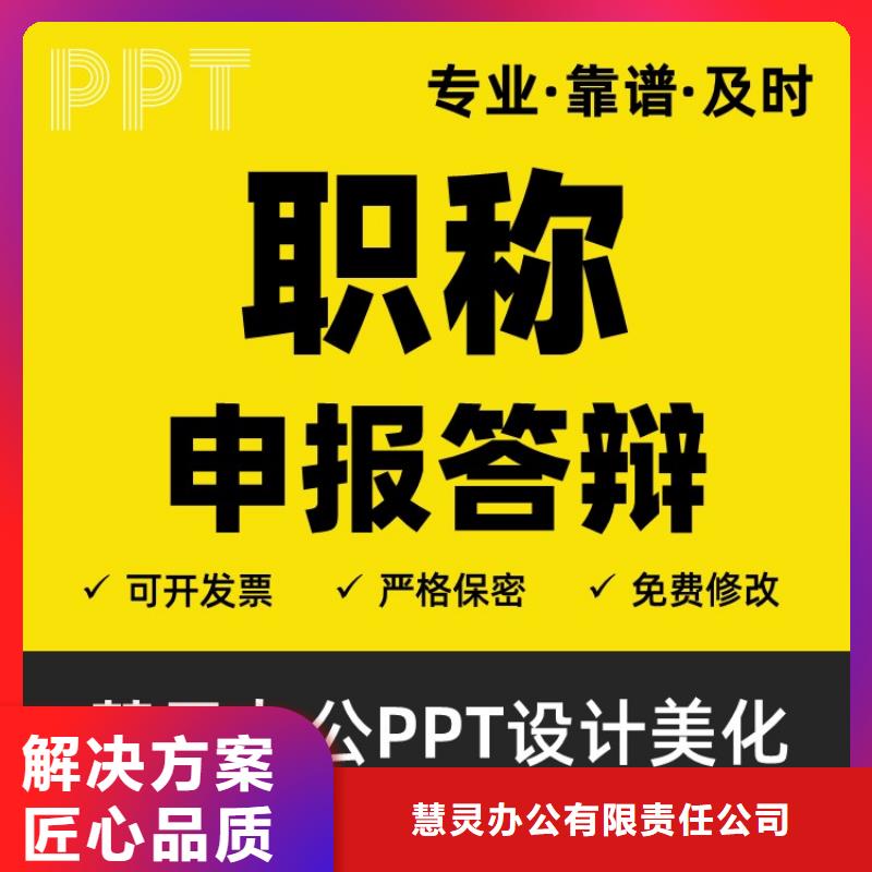 千人计划PPT排版本地公司