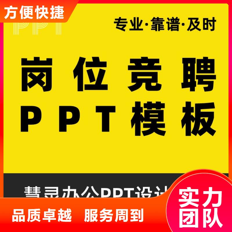 长江人才PPT代做本地公司