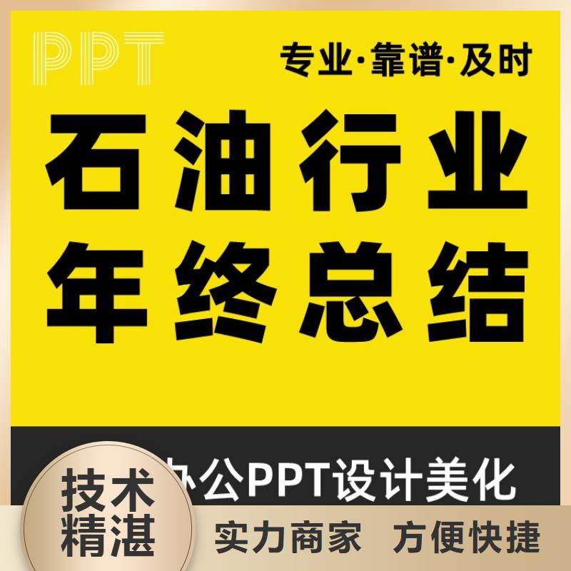 副高PPT美化本地公司