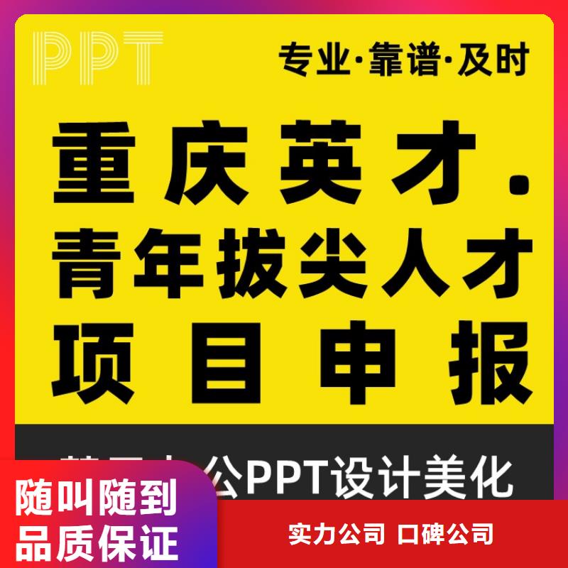 千人计划PPT排版本地公司